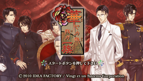 Hanayaka Nari Waga Ichizoku title screen for PSP