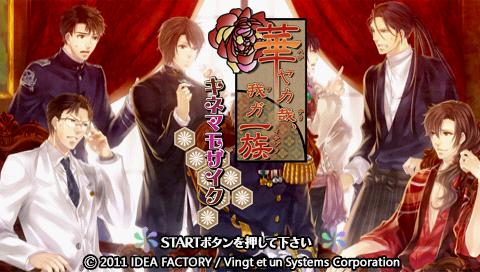 Hanayaka Nari Waga Ichizoku: Kinema Mosaic title screen for PSP
