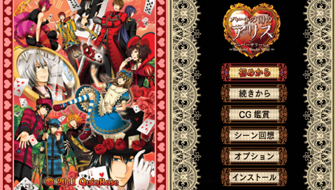 Heart no Kuni no Alice Anniversary Ver: Wonderful Wonder World title screen for PSP