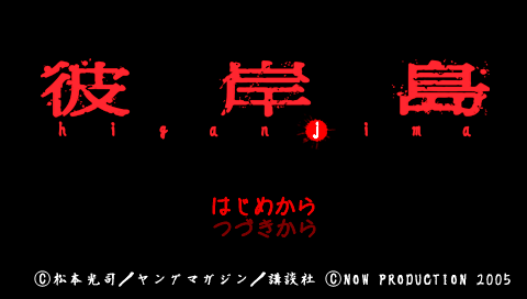 Higanjima title screen for PSP