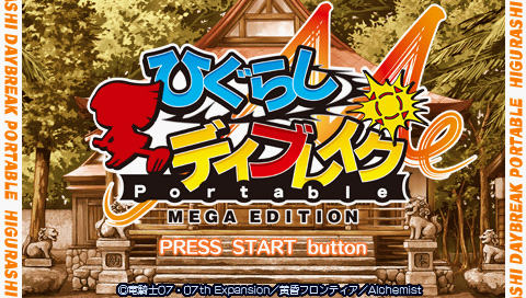 Higurashi Daybreak Portable title screen for PSP