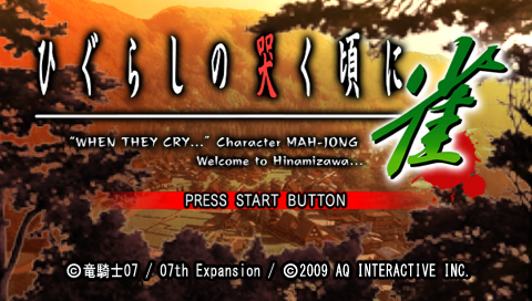 Higurashi No Naku Koro Ni Jan title screen for PSP