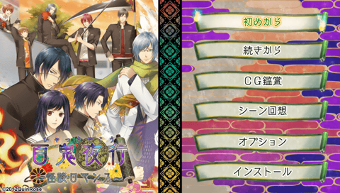 Hyakki Yakou: Kaidan Romance title screen for PSP