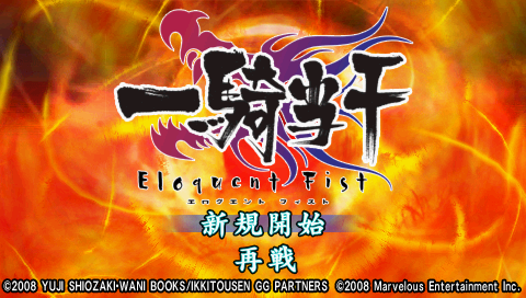 Ikki Tousen: Eloquent Fist title screen for PSP
