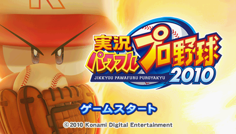 Jikkyou Powerful Pro Yakyuu 2010 title screen for PSP