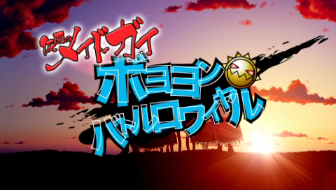 Kamen no Maid Guy: Boyoyon Battle Royale title screen for PSP