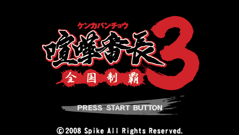 Kenka Banchou 3: Zenkoku Seiha title screen for PSP