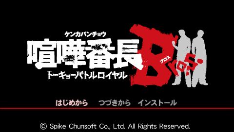 Kenka Banchou Bros. Tokyo Battle Royale title screen for PSP
