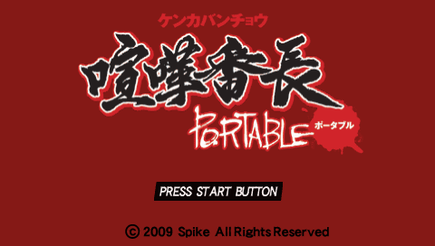 Kenka Banchou Portable title screen for PSP