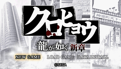 Kurohyou: Ryu ga Gotoku Shinshou title screen for PSP