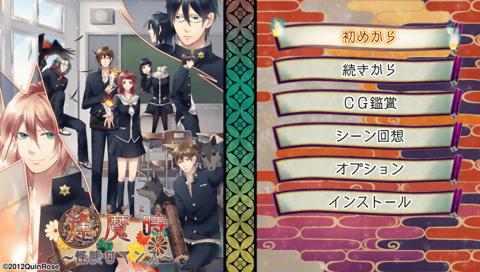 Oumagatoki: Kaidan Romance title screen for PSP