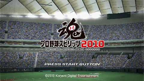 Pro Yakyuu Spirits 2010 title screen for PSP