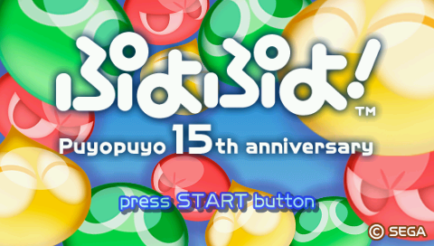Puyo Puyo! 15th Anniversary title screen for PSP