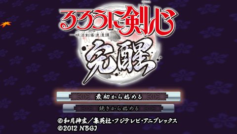 Rurouni Kenshin: Meiji Kenkaku Romantan - Kansei title screen for PSP