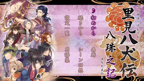 Satomi Hakkenden: Hachitama no Ki title screen for PSP