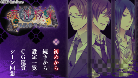 Shinigami Kagyou: Kaidan Romance title screen for PSP