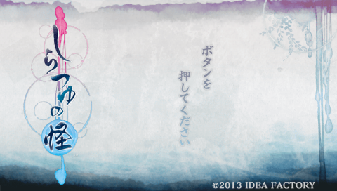 Shiratsuyu No Kai title screen for PSP