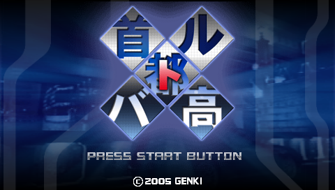 Shutokou Battle title screen for PSP
