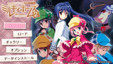 Tantei Opera Milky Holmes 2 title screen for PSP