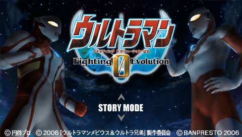 Ultraman: Fighting Evolution 0 title screen for PSP