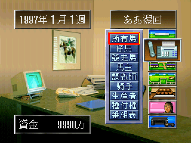 Winning Post screenshot 3 for 3DO