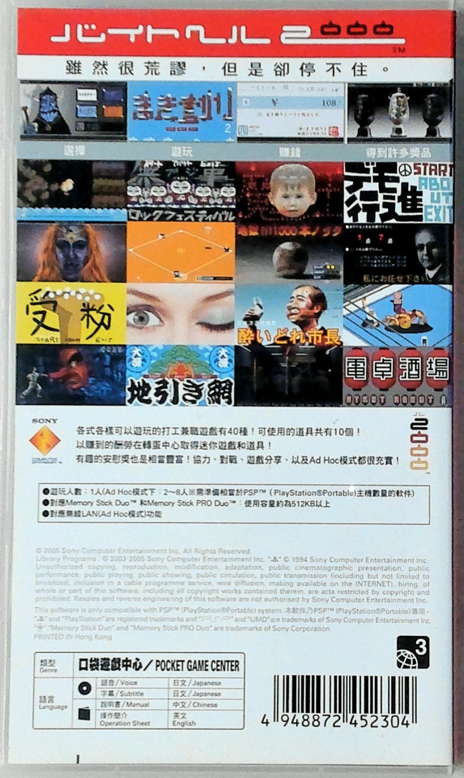 Byte Hell 2000 media 2 for PSP