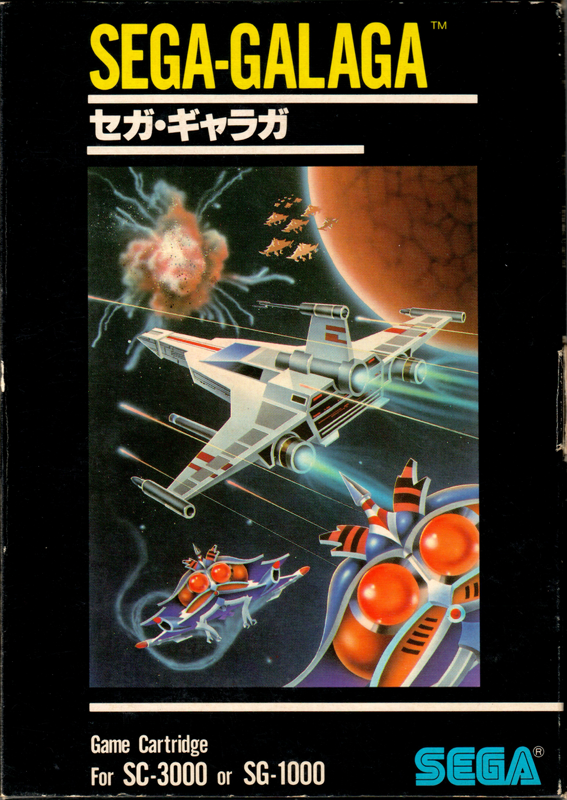 Galaga box art for Atari 7800