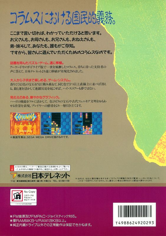 Columns box art for MSX