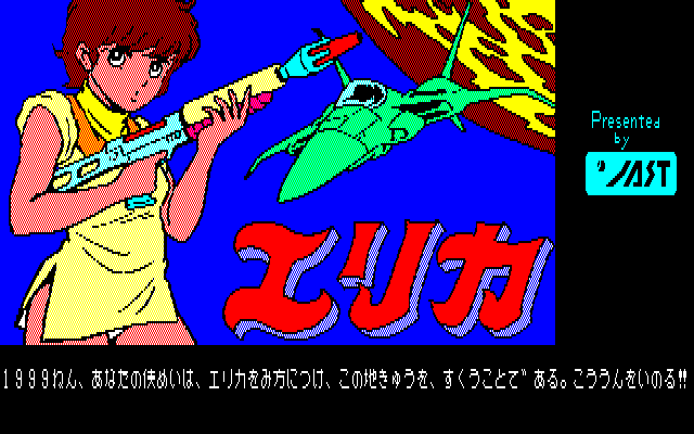 Erika box art for MSX