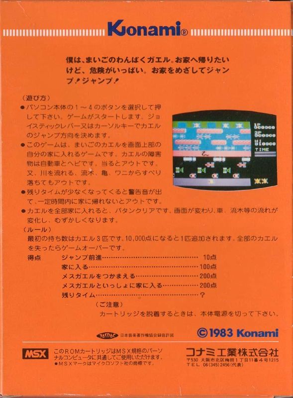 Frogger box art for MSX