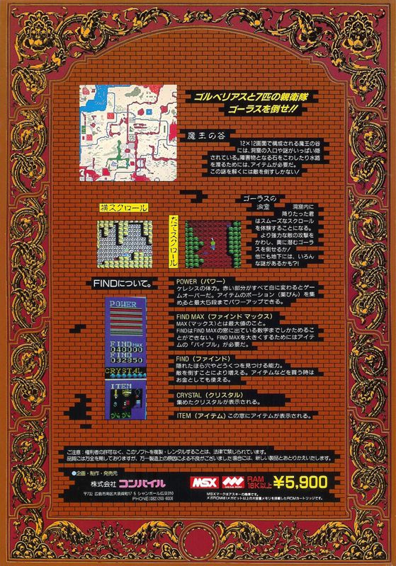 Golvellius box art for MSX
