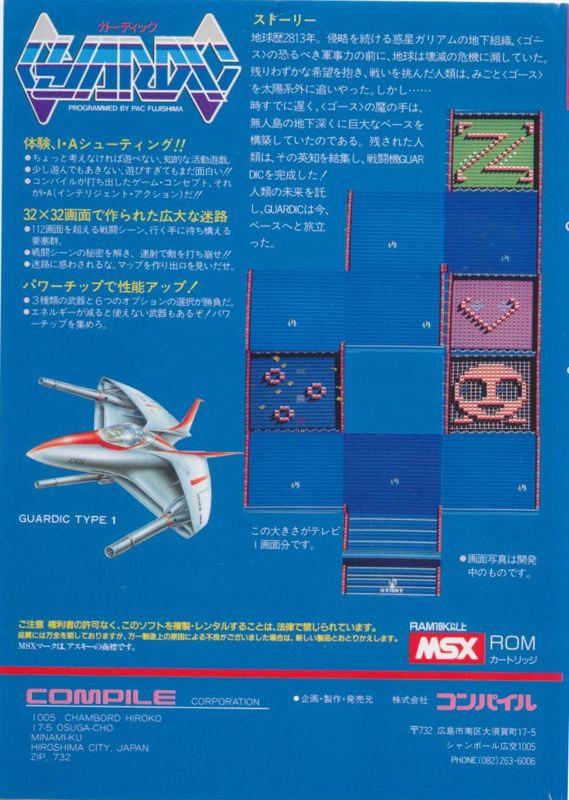Guardic box art for MSX