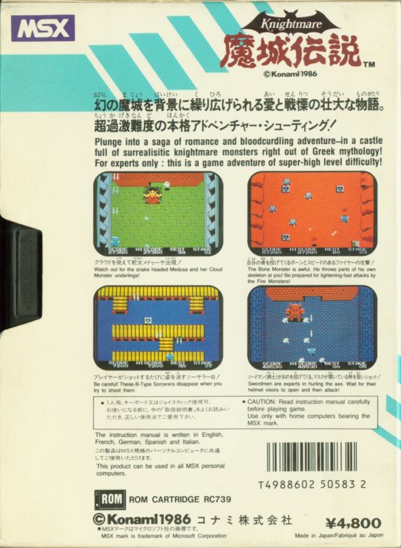 Knightmare box art for MSX