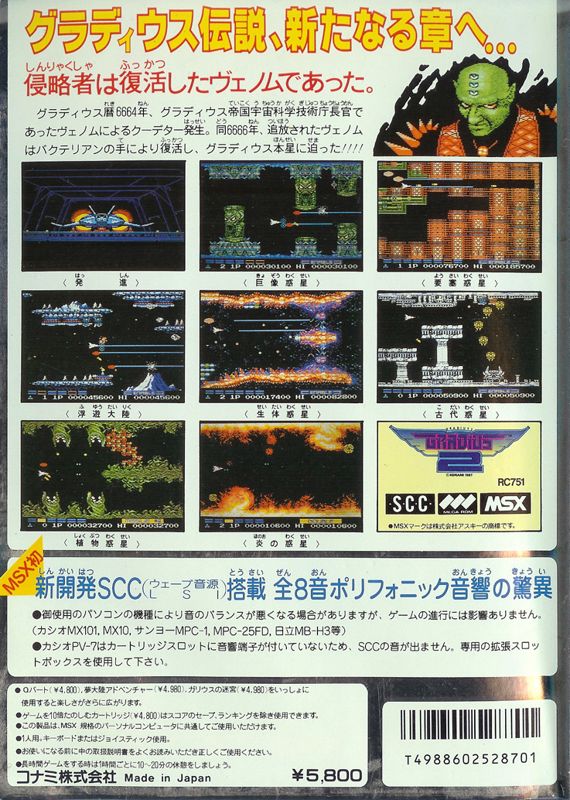 Nemesis box art for MSX