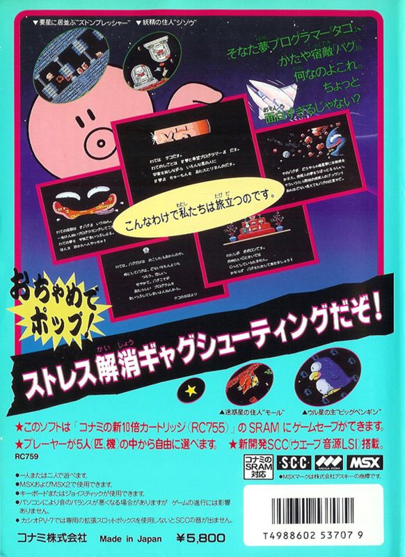 Parodius box art for MSX