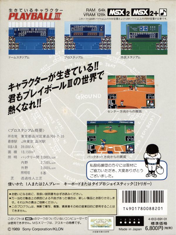 Playball box art for MSX
