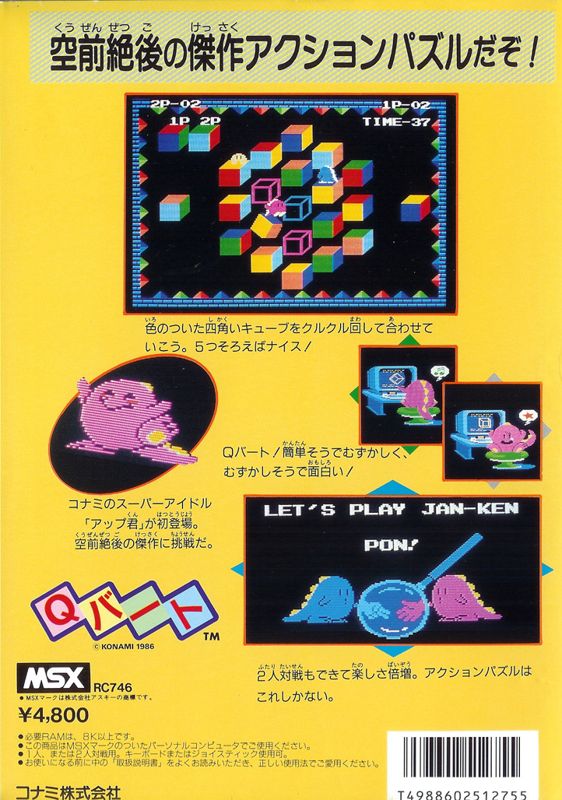 Q*Bert box art for MSX