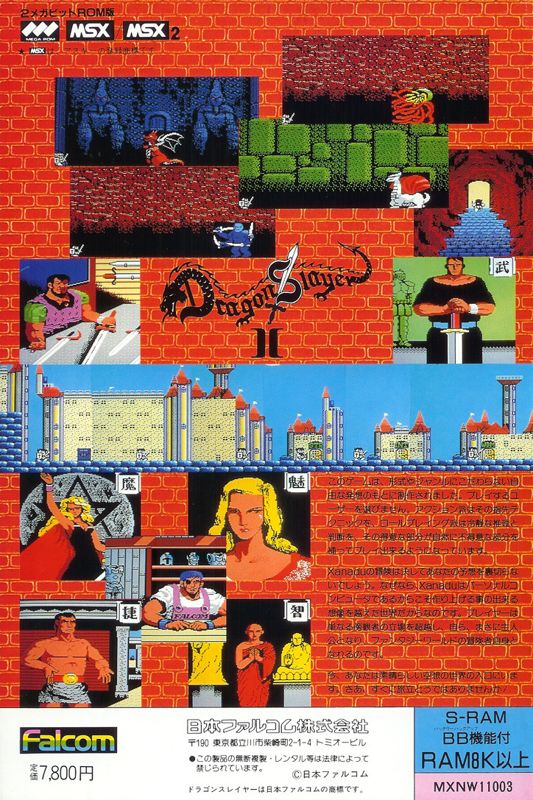 Xanadu box art for MSX