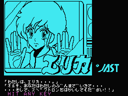 Erika screenshot 3 for MSX