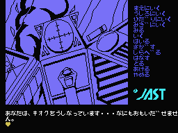 Erika screenshot 4 for MSX