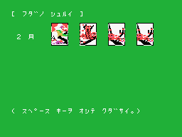 Hanafuda screenshot 3 for MSX
