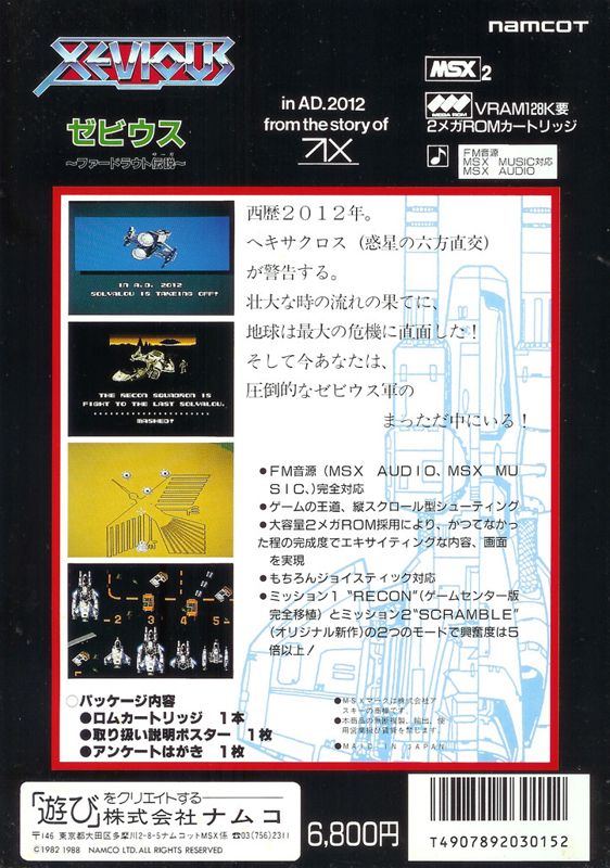 Xevious box art for MSX2