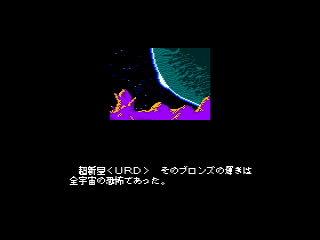 Andorogynus screenshot 3 for MSX2