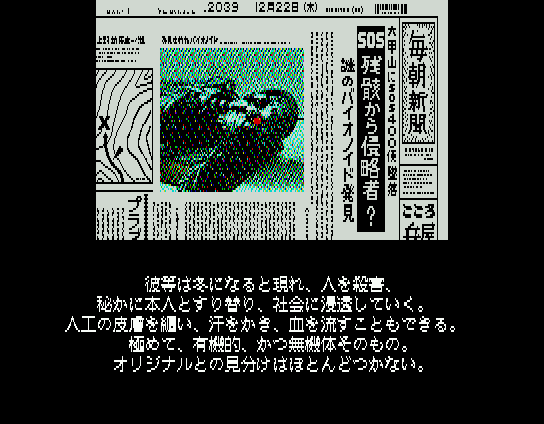 Snatcher screenshot 4 for MSX2