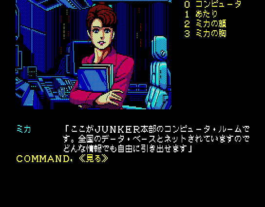 Snatcher screenshot 6 for MSX2