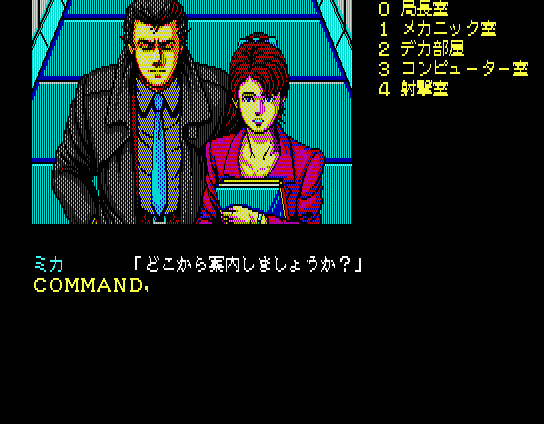 Snatcher screenshot 8 for MSX2