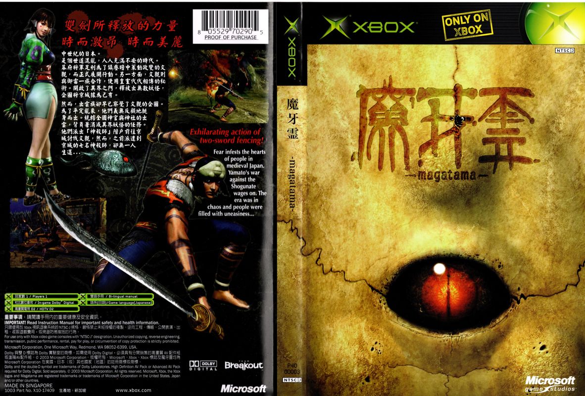 Magatama box art for Xbox