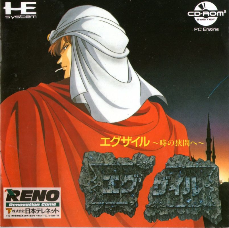 Exile box art for TurboGrafx CD