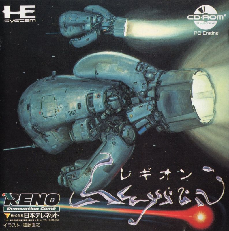 Legion box art for PC Engine CD