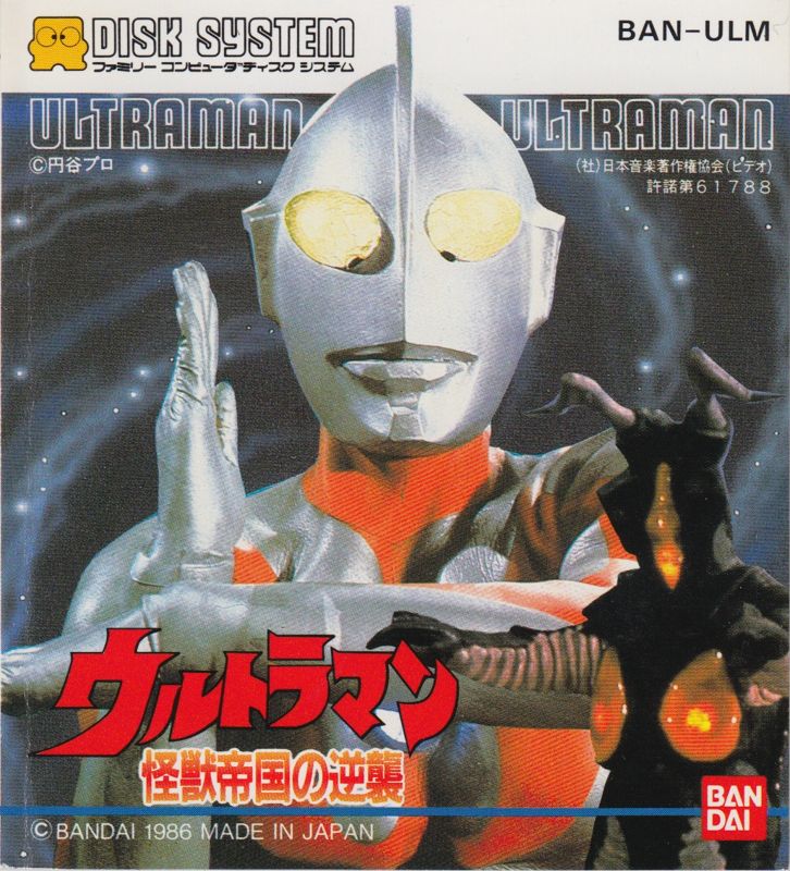 Ultraman box art for Famicom Disk System